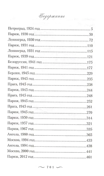 Дом где тебя ждут - фото 2