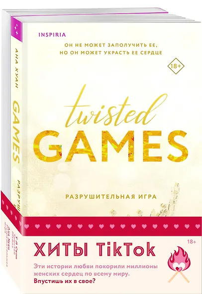 Комплект из 2 книг: Разрушительная игра. Тристан Майлз - фото 3