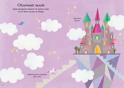 Волшебные единороги - фото 8