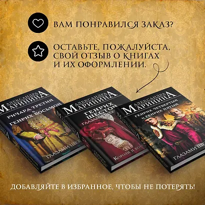 Комплект А. Марининой: Великие Короли глазами Шекспира - фото 8