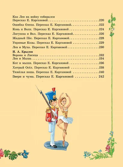 Серебряная книга сказок. Илл. Тони Вульфа - фото 11