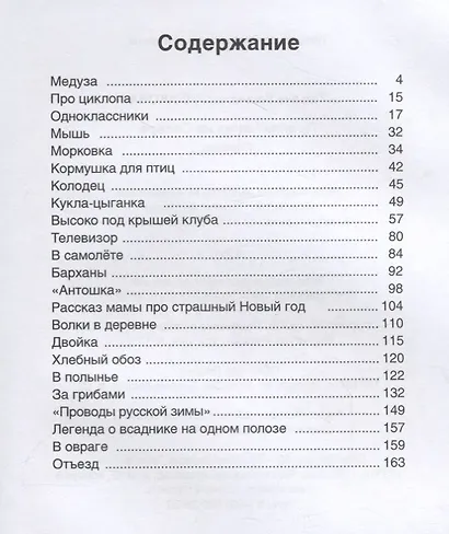 Приключения на Севере - фото 2