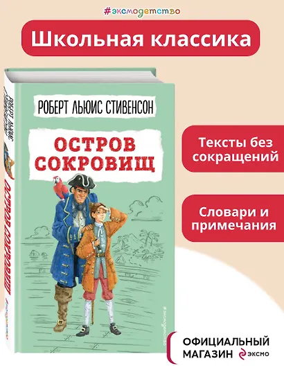 Остров сокровищ - фото 4