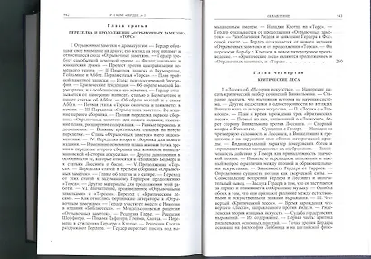 Гердер, его жизнь и сочинения. Т. 1. - фото 9