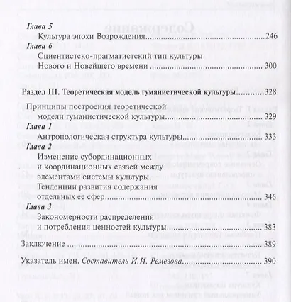 Человек и культура - фото 3
