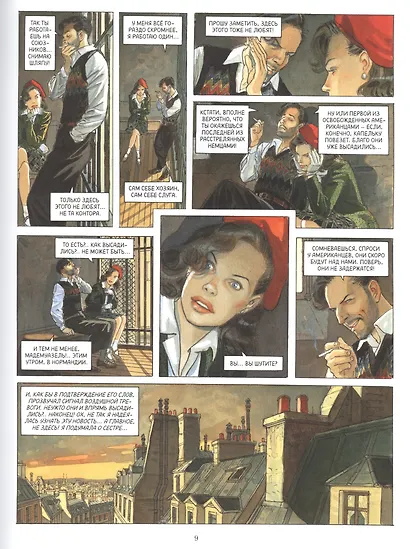 Полет ворона - фото 7