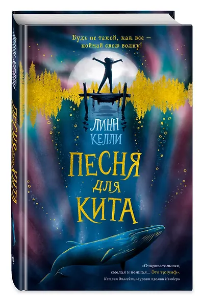 Песня для кита - фото 3