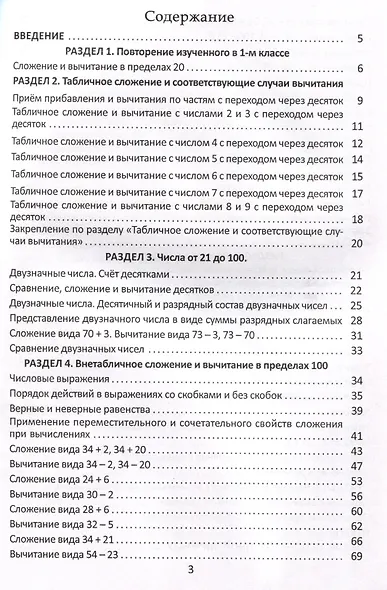 Примеры. Тренажёр по математике. 2 класс. 3-е издание. - фото 3
