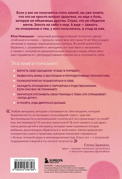 Хочу ребенка не могу. Как быть, когда не получается стать мамой - фото 2