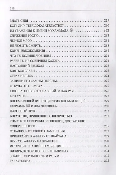 Рухуль–Байан. Рассказы и назидания - фото 7