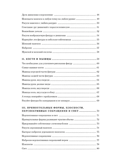 Рисование фигуры - фото 12