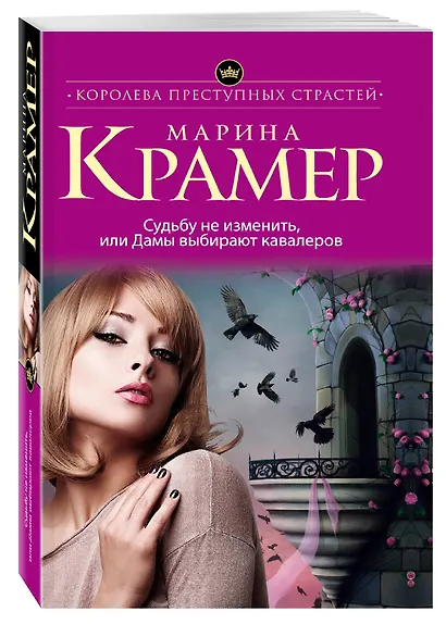 Судьбу не изменить, или Дамы выбирают кавалеров - фото 3