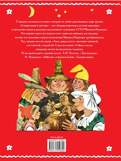 Сказки нашего детства - фото 2