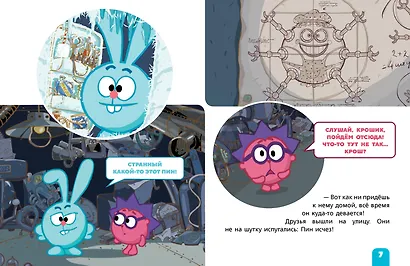 Смешарики. Самые трогательные истории - фото 10