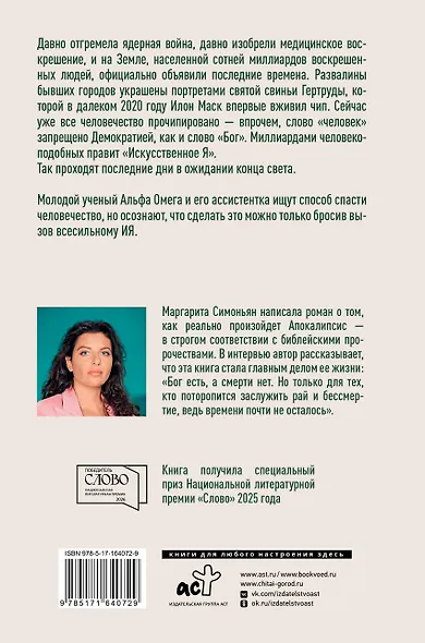 В начале было Слово — в конце будет Цифра - фото 2