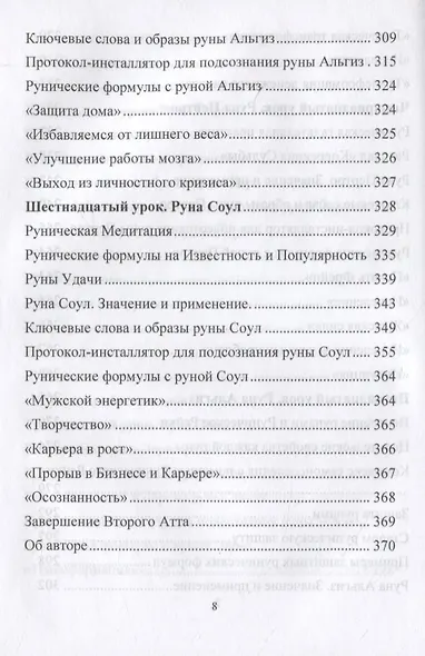 Рунический Круг Силы. Второй атт - фото 6