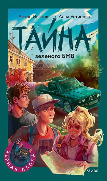 Тайна зеленого БМВ - фото 1