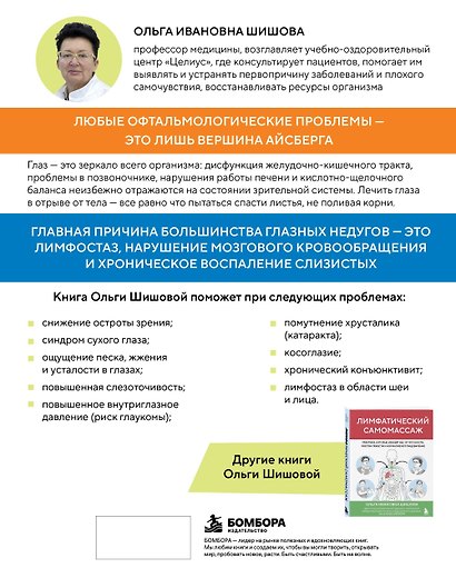 Здоровье глаз. Практики, которые улучшат четкость зрения, снимут напряжение, усталость, а также замедлят возрастные изменения и повысят качество адаптации к зрительным нагрузкам - фото 2