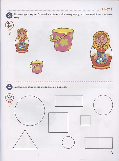 Я считаю до пяти. ЦВЕТНАЯ. Рабочая тетрадь для детей 4-5 лет. По ФГОС ДО - фото 3