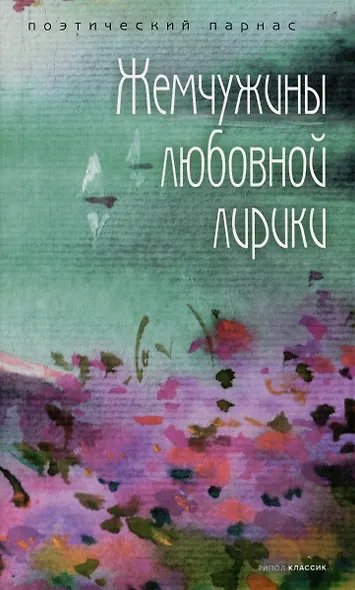 Комплект Шедевры русской поэзии (2 книги) - фото 2
