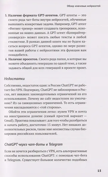 Нейросети могут всё: 254 универсальных промта для счастливой, здоровой и яркой жизни - фото 7
