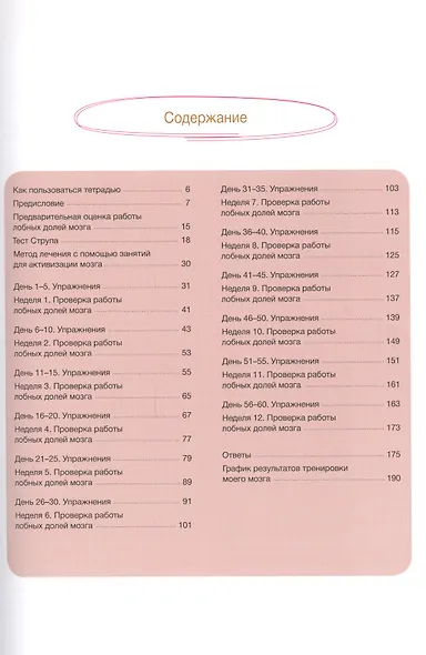 Тренируем мозг. Тетрадь для развития памяти и интеллекта №4 - фото 3