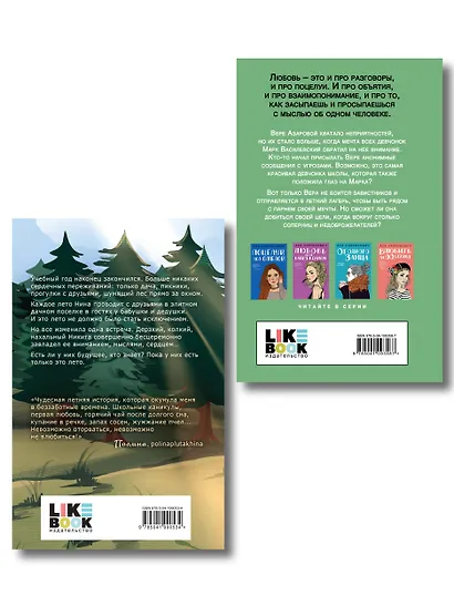 Комплект из 2-х книг: Там, где живет любовь + Майское лето - фото 2