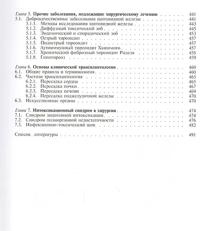 Руководство по факультетской хирургии. Учебное пособие - фото 4