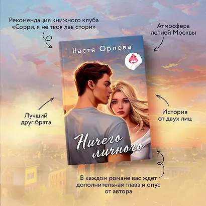 Комплект из 2 книг: Всегда побеждает любовь: Твой личный враг. Ничего личного - фото 5