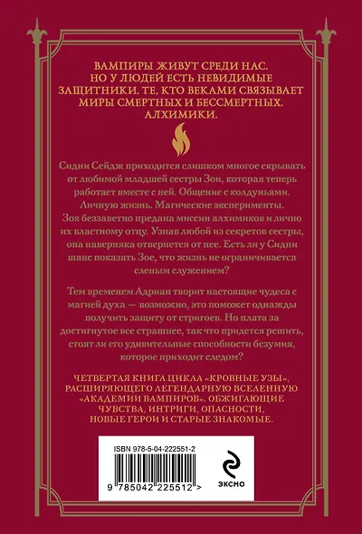 Кровные узы. Книга 4. Пламенное сердце - фото 2