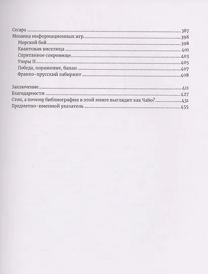 Математические игры с дурацкими рисунками: 75 ¼ простых, но требующих сообразительности игр, в которые можно играть где угодно - фото 5