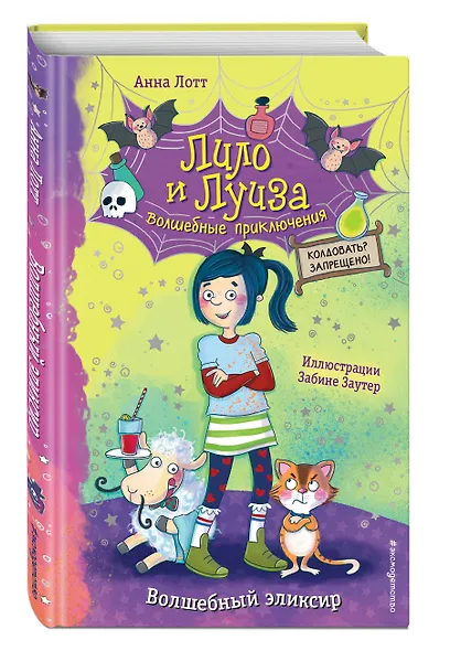 Волшебный эликсир - фото 3