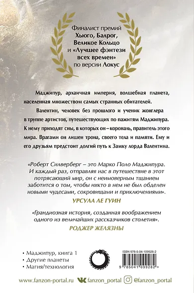 Замок лорда Валентина - фото 2