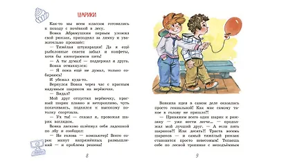 Рассказы о школе - фото 4