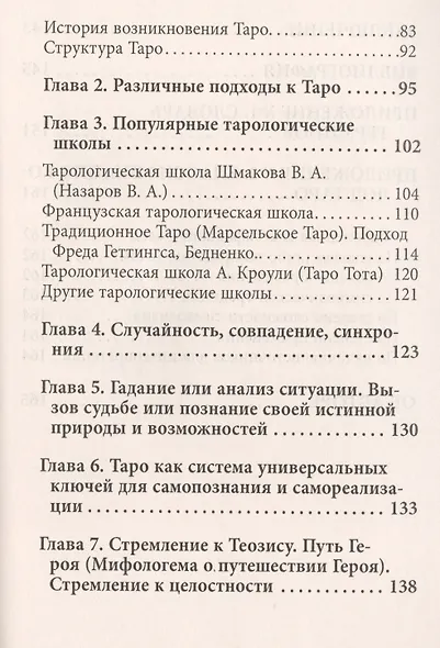 Введение в Эзотерическую тарологию - фото 4
