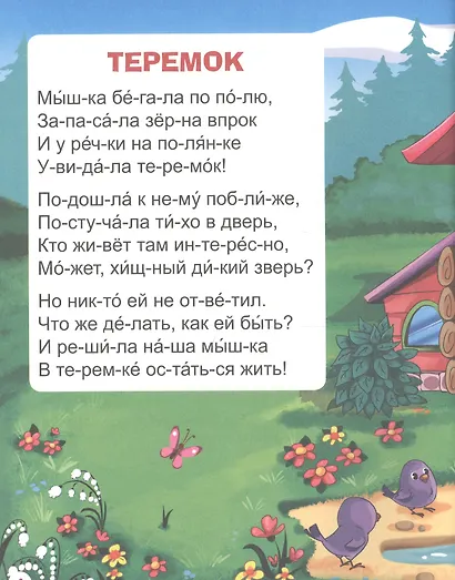 Лучшие сказки в стихах - фото 2