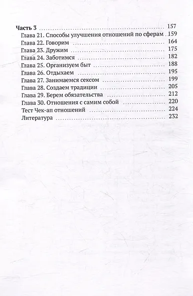 Отношения в балансе: Авторская система «Колесо баланса отношений» - фото 4