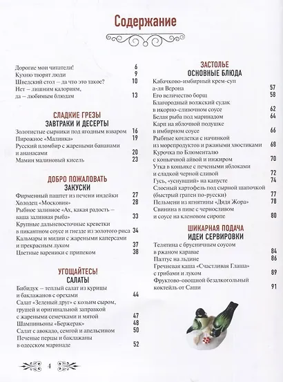 Живите вкусно! Невероятные рецепты семейного застолья, которые потрясли мир - фото 2