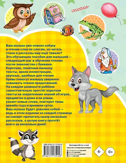 Короткие тексты для первого чтения. Учусь читать с 2-х лет в картинках - фото 2