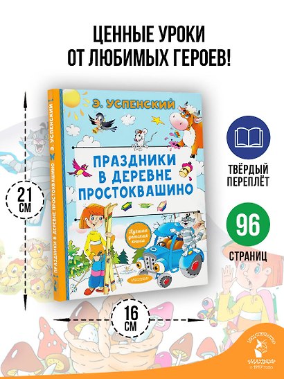 Праздники в деревне Простоквашино - фото 7