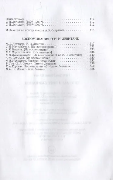 Письма и воспоминания - фото 6