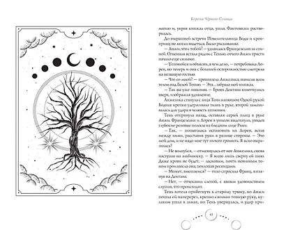 Корона Чёрного Солнца (#2) - фото 9