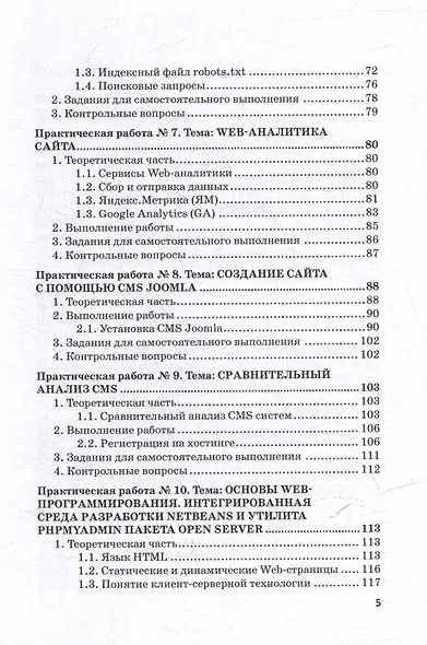 Разработка и реализация портальных решений: Практикум - фото 5