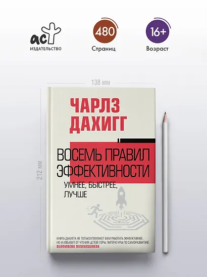 Восемь правил эффективности: умнее, быстрее, лучше - фото 4