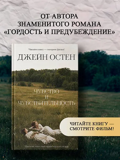 Чувство и чувствительность - фото 3