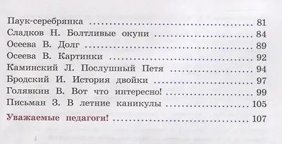 Антошин. Грамотный читатель. Обучение смысловому чтению. 1-2 классы. Учебное пособие. - фото 3