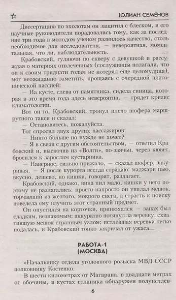 Противостояние - фото 4