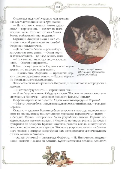Пушистые истории о котах и кошках - фото 5