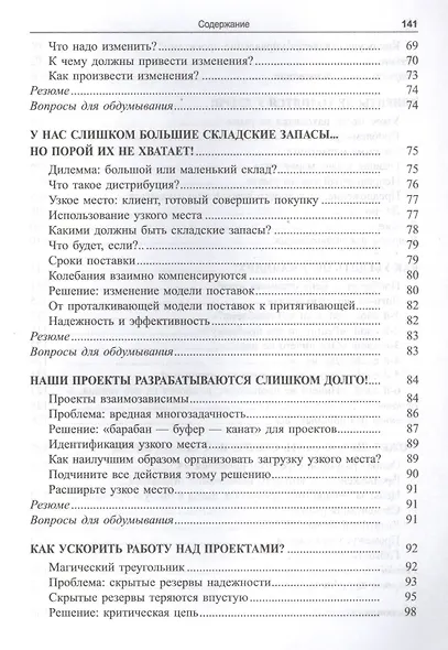 Голдратт и теория ограничений - фото 4