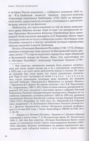 Феномен уездного города. Малмыж в истории русской культуры - фото 5